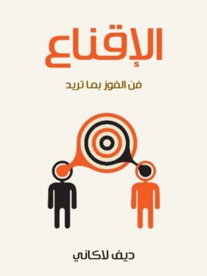 cover image of الإقناع